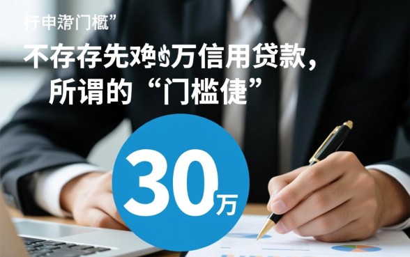 30万门槛低大额度贷款有哪些