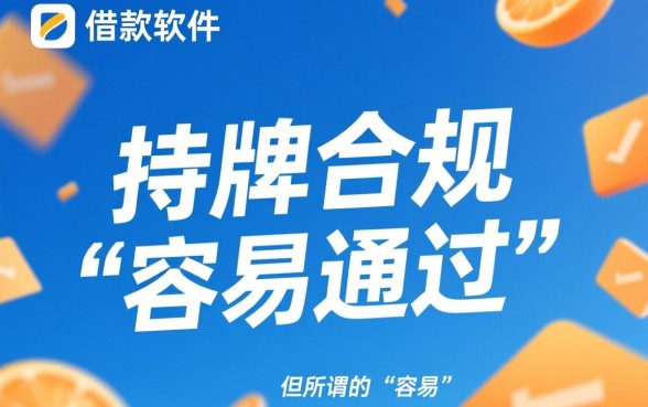 有没有一些容易借款的软件可靠