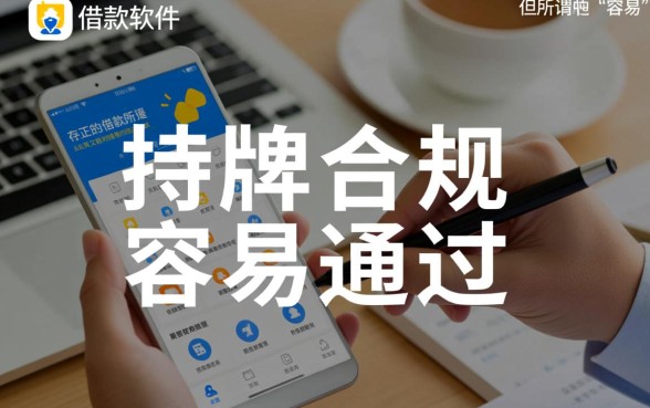 有没有一些容易借款的软件可靠