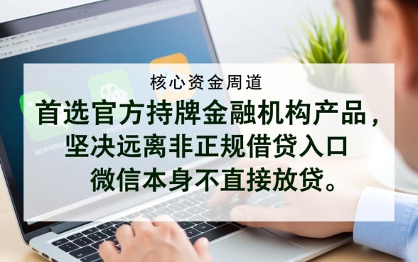 微信上有什么小额贷款可以借钱