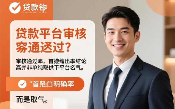 贷款平台审核容易通过的有哪些,急需钱怎么借容易下款? 贷款平台审核容易通过的有哪些