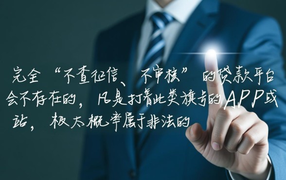 不查征信不审核贷款平台有哪些