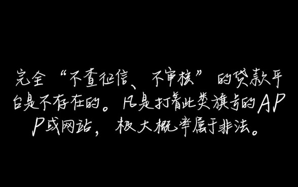 不查征信不审核贷款平台有哪些