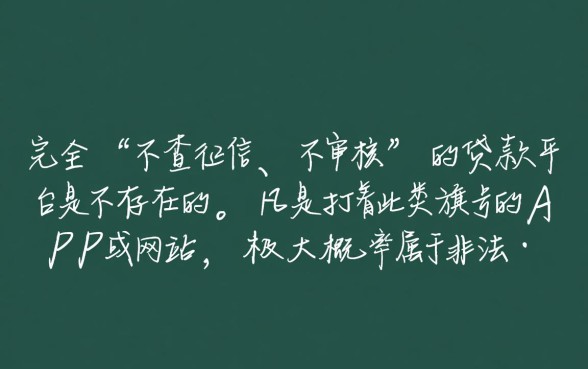 不查征信不审核贷款平台有哪些