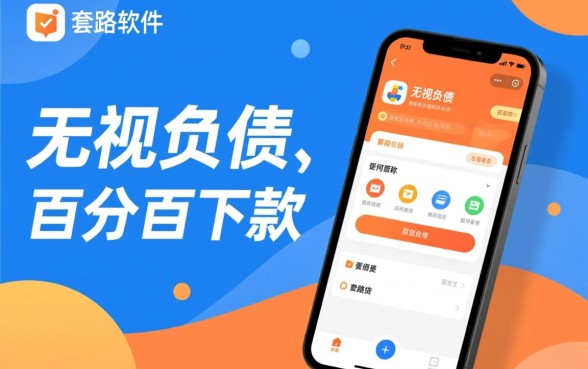 有没有什么不看负债的贷款软件,负债高怎么才能贷到款? 有没有什么不看负债的贷款软件