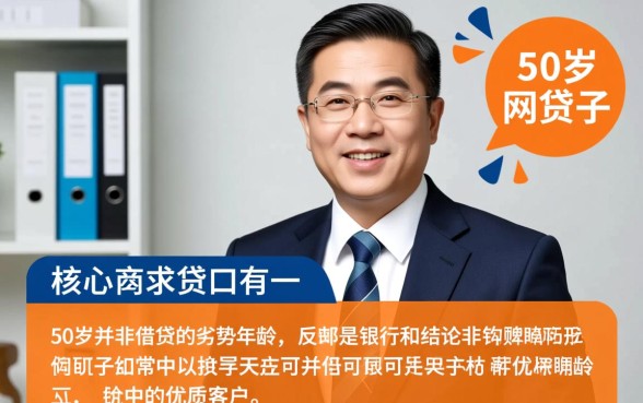 50岁可以做的网贷口子有哪些,50岁能借哪些平台 50岁可以做的网贷口子有哪些