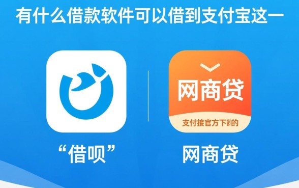 支付宝怎么借钱最快,有什么借款软件可以借到支付宝 有什么借款软件可以借到支付宝
