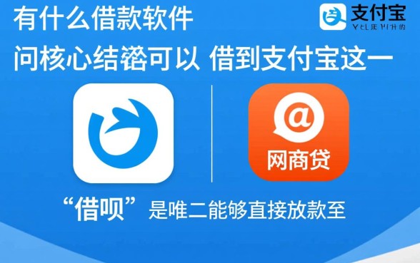 支付宝怎么借钱最快,有什么借款软件可以借到支付宝 有什么借款软件可以借到支付宝