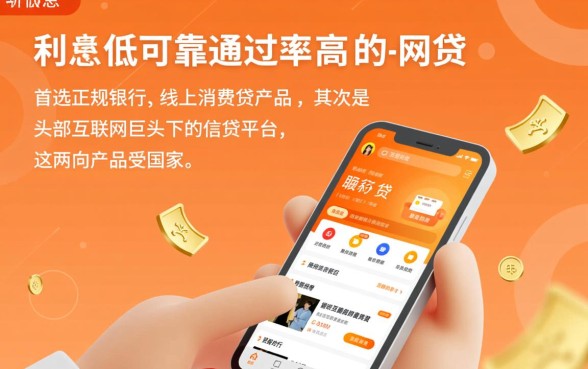 什么网贷利息低可靠通过率高呢