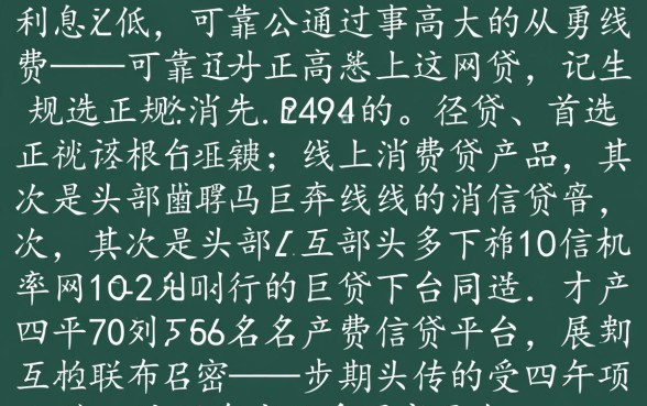 什么网贷利息低可靠通过率高呢