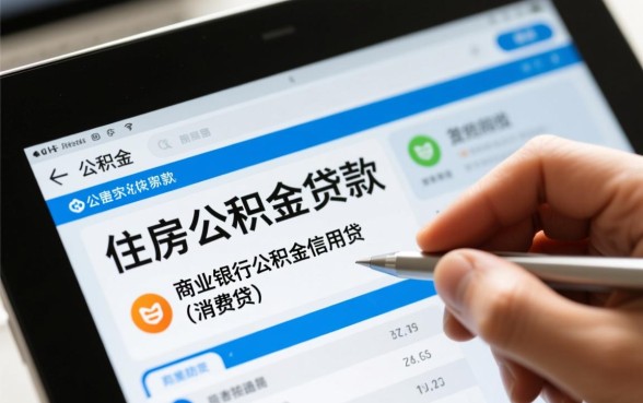 公积金贷款怎么申请容易通过,公积金申请哪些贷款容易通过呢 公积金申请哪些贷款容易通过呢