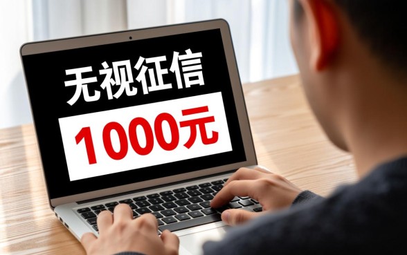 借钱app无视黑白1000元哪个好