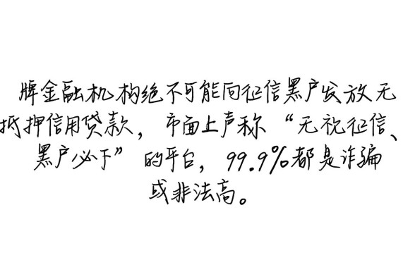 到底有没有黑户可以借款的平台,黑户怎么借到钱 到底有没有黑户可以借款的平台