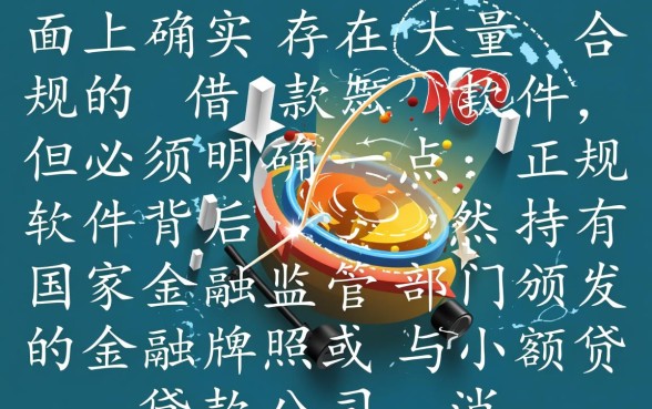 有没有什么正规软件可以借款的,靠谱的贷款软件有哪些 有没有什么正规软件可以借款的