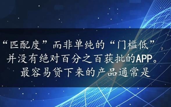手机贷款app什么容易贷下来