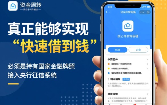 什么app能快速借到钱的软件