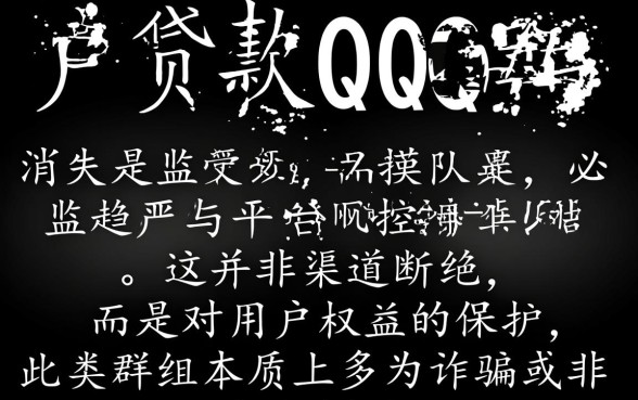 黑户贷款qq群怎么都收不到了