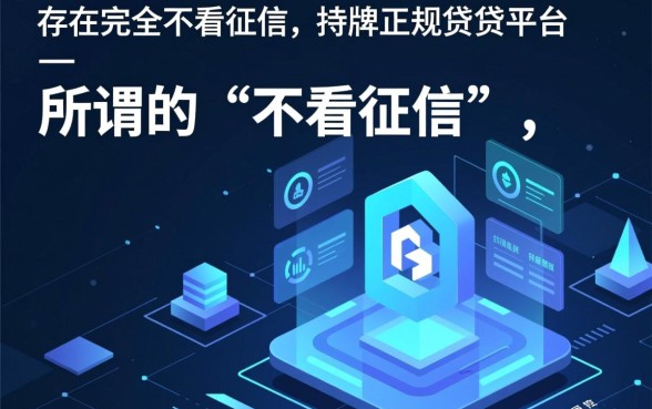 借钱正规平台不看征信的有哪些