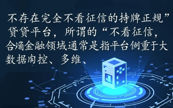 借钱正规平台不看征信的有哪些