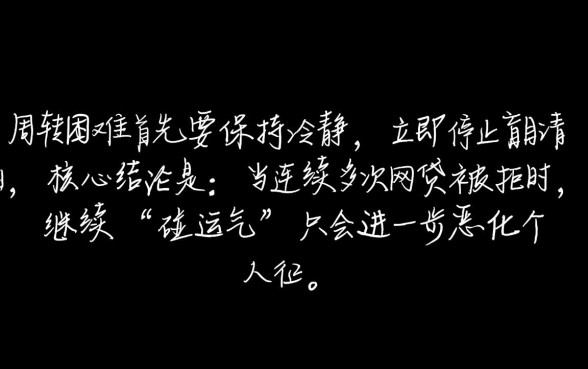 申请了好多网贷都不通过急用钱怎么办
