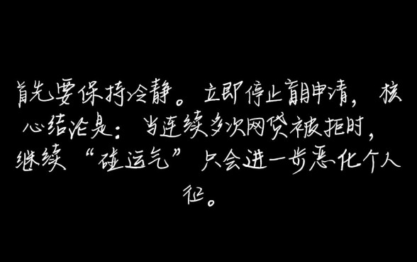 申请了好多网贷都不通过急用钱怎么办