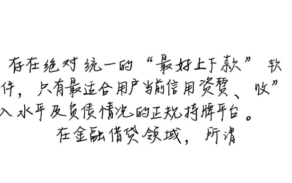 最好下款的贷款平台是哪个软件