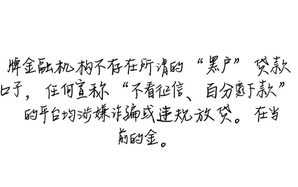 有没有黑户能过的分期网贷平台,2026黑户必下款口子有哪些 有没有黑户能过的分期网贷平台