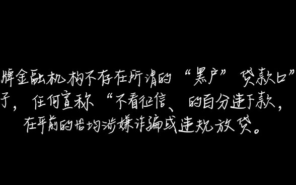 有没有黑户能过的分期网贷平台,2026黑户必下款口子有哪些 有没有黑户能过的分期网贷平台