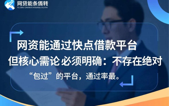 什么网贷能通过的快点借款平台?哪个下款快容易过? 什么网贷能通过的快点借款平台