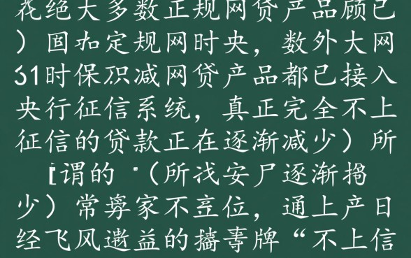 容易过得不上征信的网贷有哪些