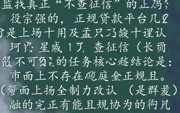 最新最新哪个手机贷不查征信的平台,2026正规真的能下款吗 最新最新哪个手机贷不查征信的平台