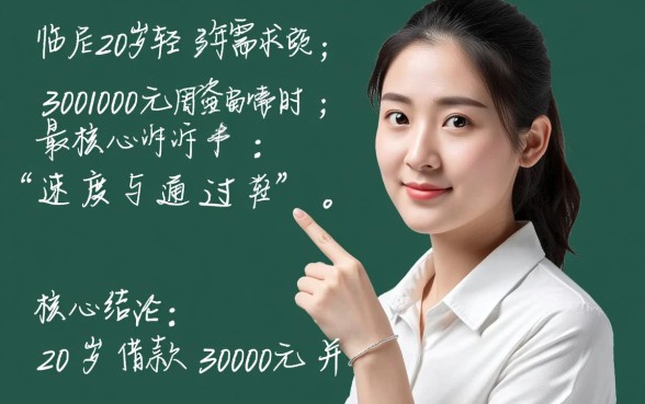 20岁借款3000马上到账是真的吗