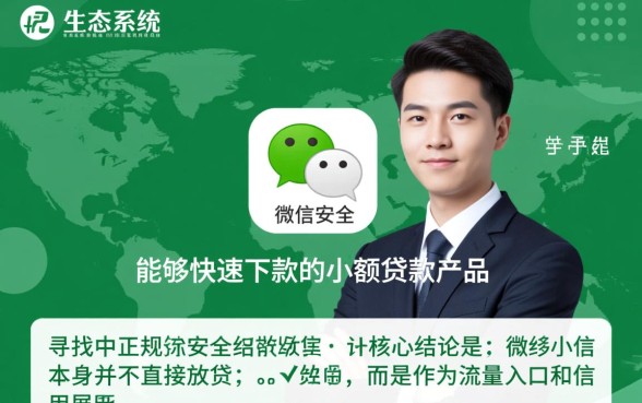 微信有什么小额贷款可以下款的