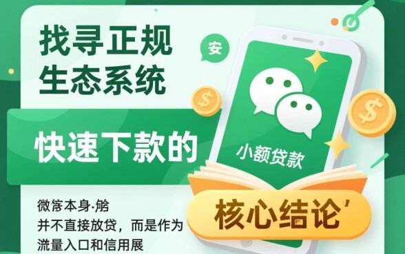 微信有什么小额贷款可以下款的