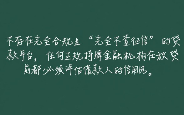 有没有什么贷款不查征信的平台