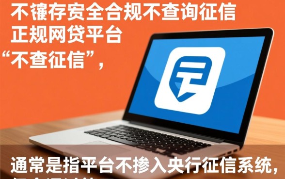 不查征信网贷有哪些,2026最新不看征信借款平台有哪些 2026最新不看征信借款平台有哪些
