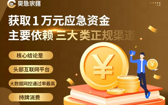 容易通过的万元贷款平台有哪些,2026哪个下款最快? 容易通过的万元贷款平台有哪些