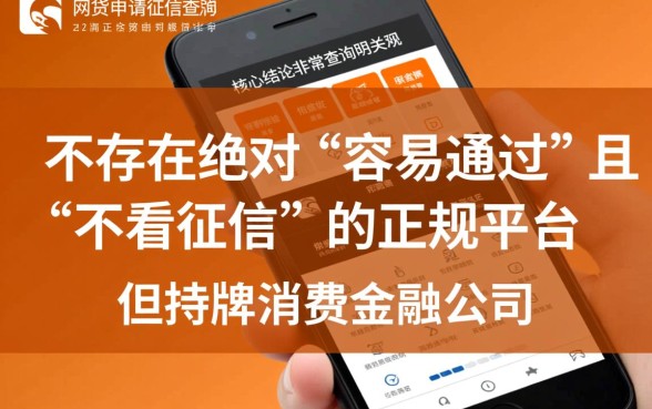 网贷哪个平台容易通过征信查询