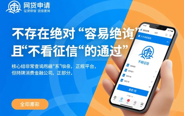 网贷哪个平台容易通过征信查询