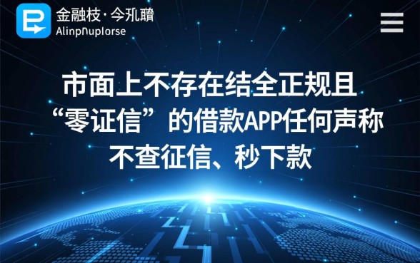 什么app借钱快不查征信报告,2026最新口子有哪些 什么app借钱快不查征信报告