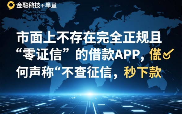 什么app借钱快不查征信报告,2026最新口子有哪些 什么app借钱快不查征信报告
