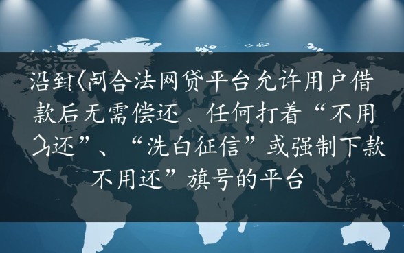 什么网贷正规容易借到钱不用还