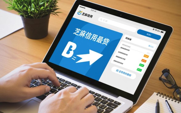 芝麻信用可靠的贷款平台是哪个