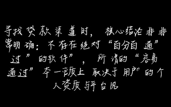 手机贷款软件哪个比较容易通过,哪个通过率高? 手机贷款软件哪个比较容易通过