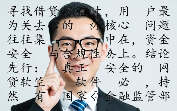 安全的网贷软件有哪些