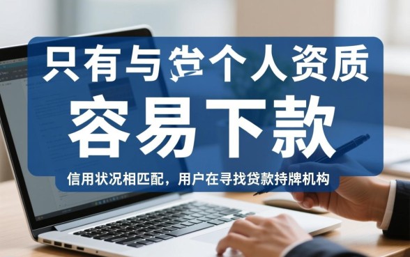 哪个网贷比较容易下贷款的平台