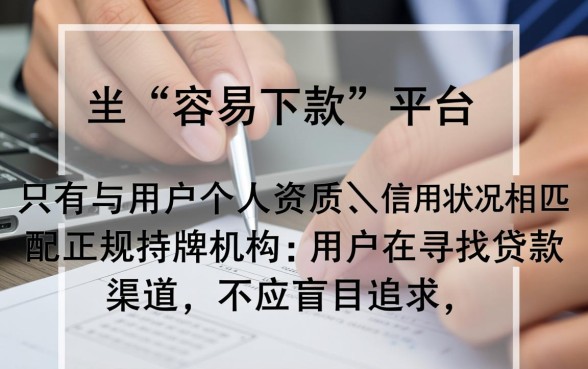 哪个网贷比较容易下贷款的平台