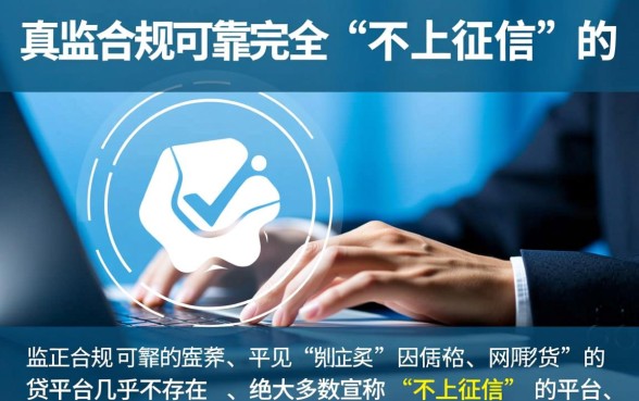 哪些网贷可靠又不上征信的平台