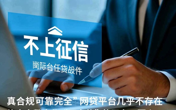 哪些网贷可靠又不上征信的平台