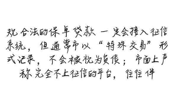 有没有不上征信的保单贷款平台,正规口子有哪些推荐? 有没有不上征信的保单贷款平台